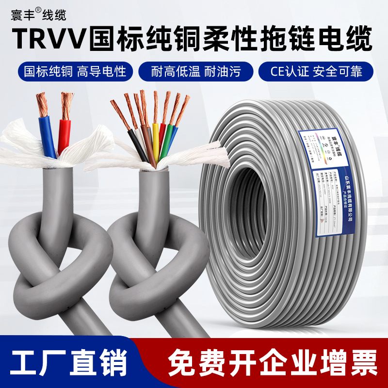 TRVV高柔性拖链软电缆坦克链线