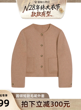 【N28大衣节】小香风短款毛呢外套