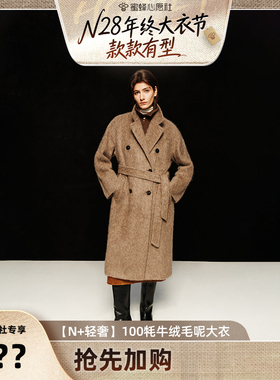 【N28大衣节】100牦牛绒毛呢大衣女秋冬