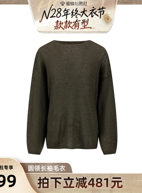 【N28大衣节】山羊绒圆领亮片羊毛针织衫