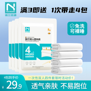 诺兰森迪一次性床单被罩枕套四件套酒店民宿差旅出行隔脏床上用品