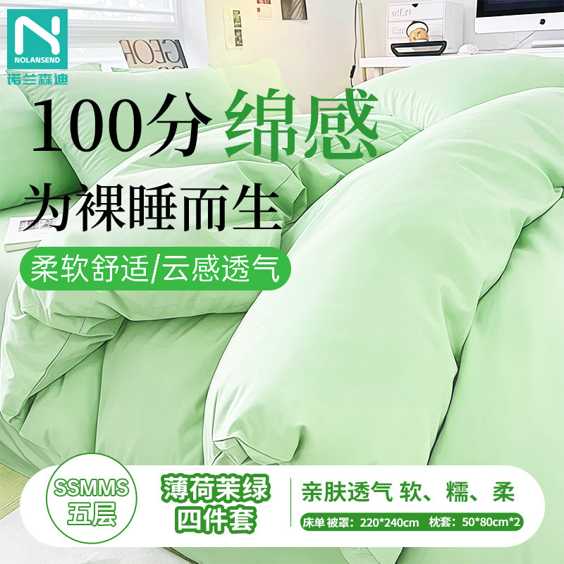 诺兰森迪夏季出游加厚四件套