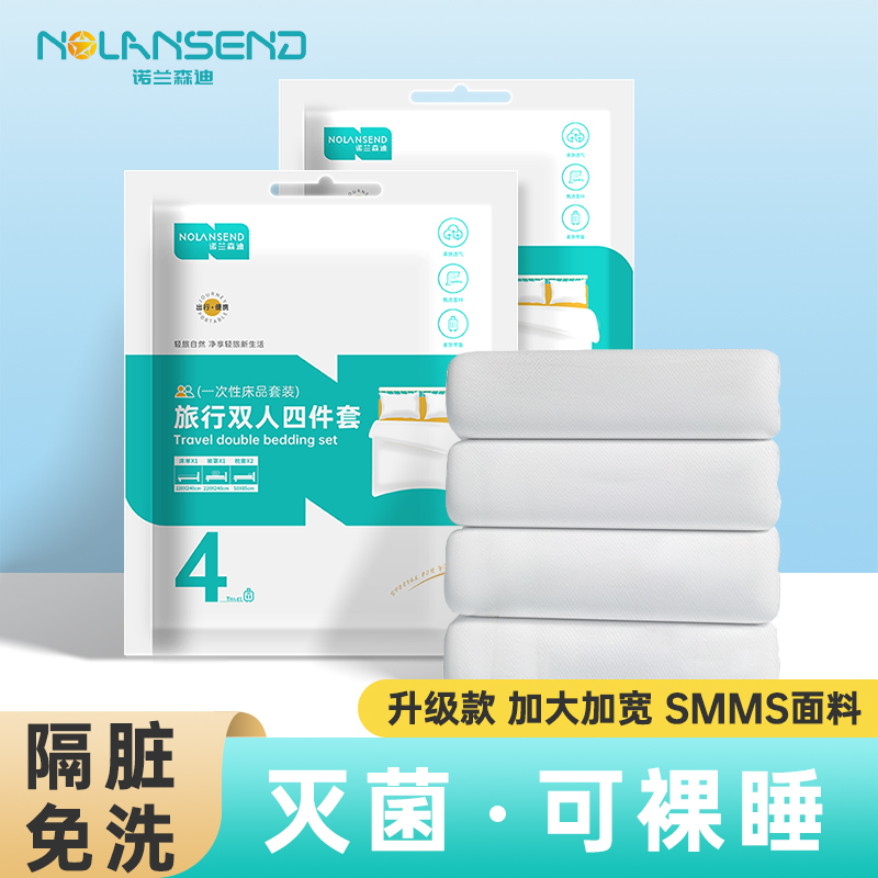 诺兰森迪印花加厚一次性床单旅行被罩枕套出差酒店隔脏四件套