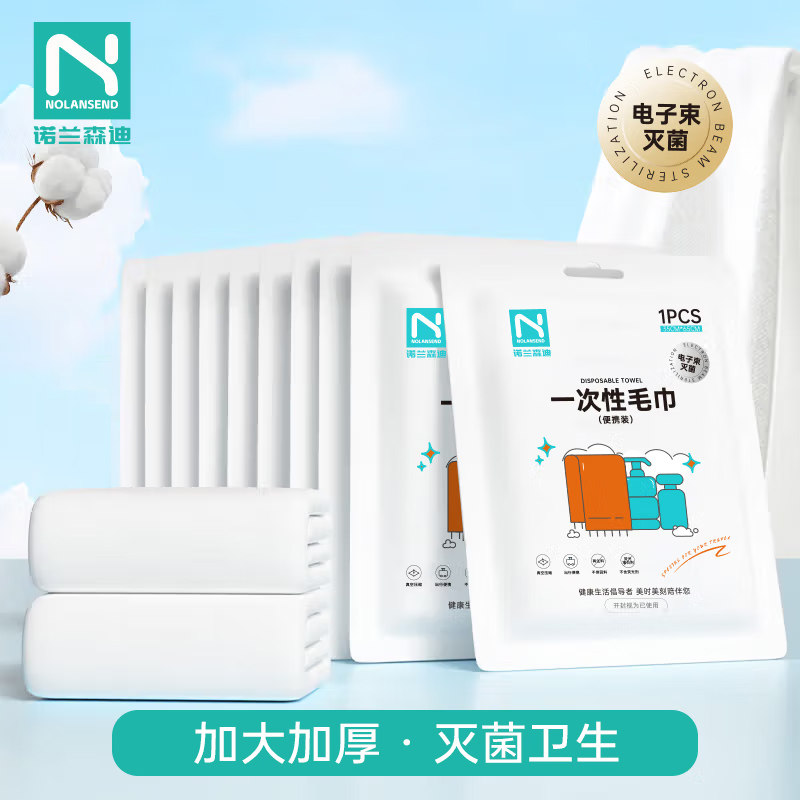 诺兰森迪一次性毛巾浴巾旅游