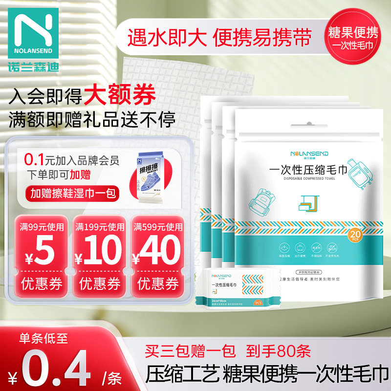 诺兰森迪 压缩毛巾一次性洗脸巾便携旅行出差酒店公寓民宿随身用