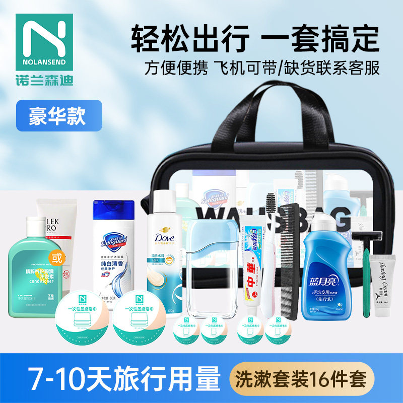 诺兰森迪旅行洗漱套装洗护出差旅游酒店民宿舍便携洗发沐浴牙刷杯