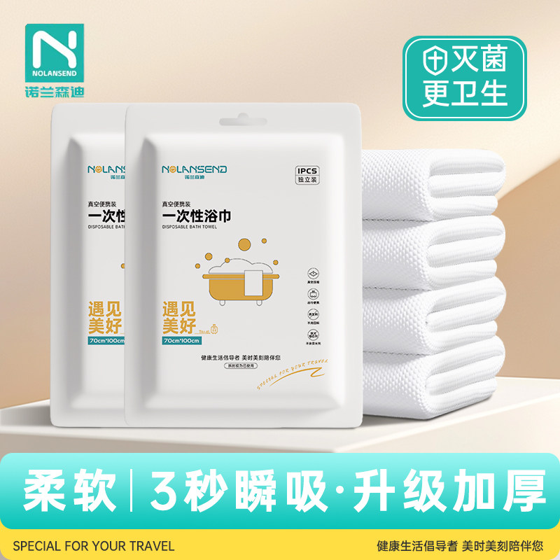诺兰森迪一次性浴巾加厚旅游珍珠纹洗脸巾酒店便携旅行压缩浴巾