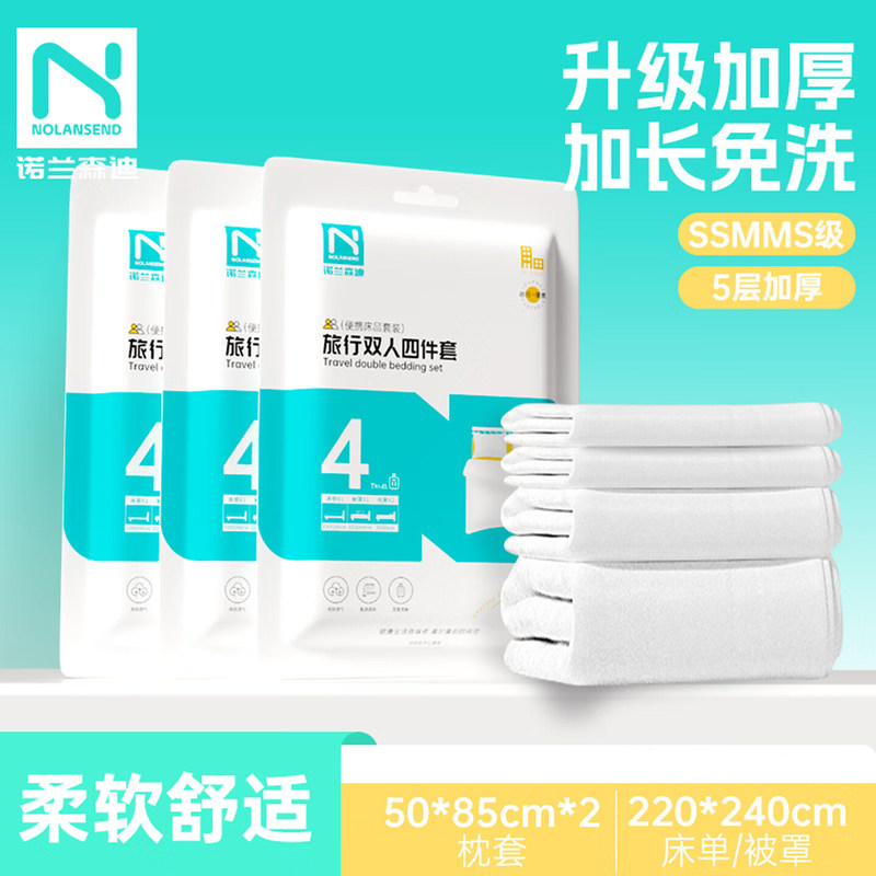 诺兰森迪 一次性四三件套纯白枕套被罩床单旅行酒店床上旅游用品