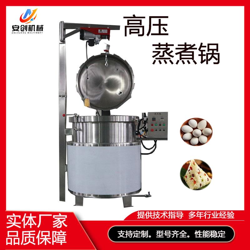 粽子高压蒸煮锅食品高压蒸煮设备商用高压煮制机器高温高压煮锅