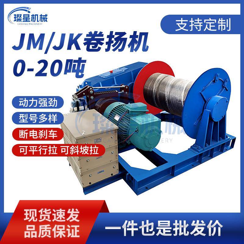 JM380v重型电动卷扬机JK提升机快速1/2-16吨建筑液压双减刹卷扬机