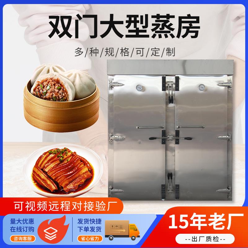 双门72盘双门蒸箱面点馒头蒸房不锈钢蒸箱蒸柜推车式双门蒸房
