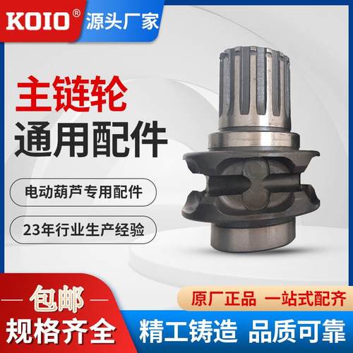 主链轮配件环链电动葫芦通用1吨2吨吨5吨单链双链