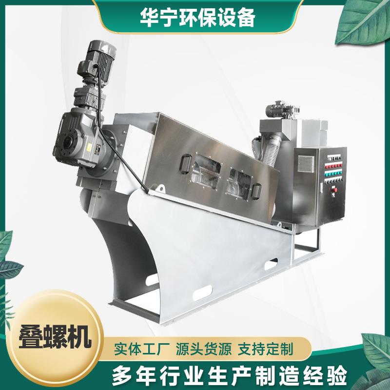 302型叠螺机叠螺式污泥脱水机污水处理设备叠螺污泥脱水机