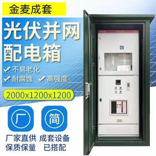 500KW 光伏户外箱变并网柜防孤岛交流太阳能配电箱100KW