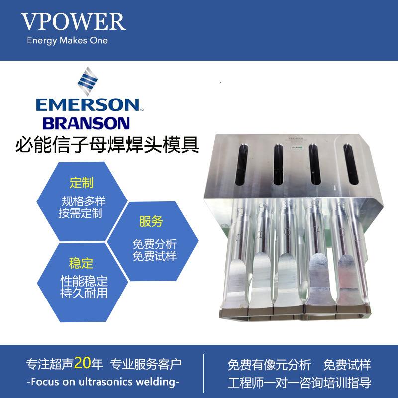 超声波焊接机模具超声波子母焊头15K20K超音波夹具压合模头