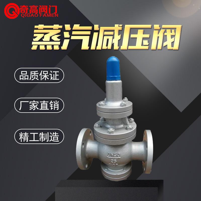 厂家直销蒸汽减压阀43H-16C法兰先导式稳压阀铸钢活塞式减压阀