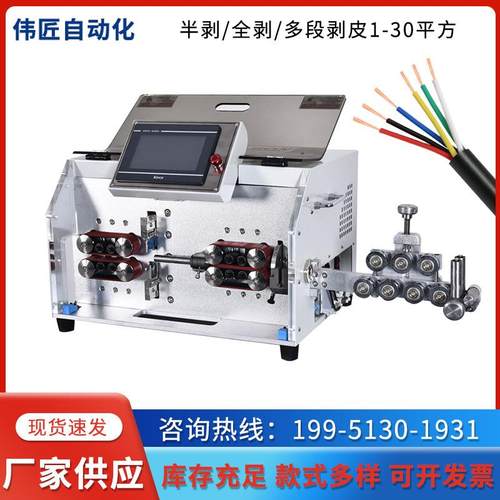 厂家多芯护套线剥线机内外剥皮机裁线剥皮电脑裁线机