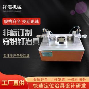 固定夾具銷釘組裝 東莞廠家穿銷釘治具可來圖來樣工裝 治具生產(chǎn)加工
