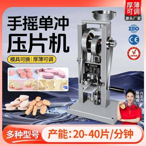 大祥TDP-0T手摇压片机中药粉末制片机小型家用实验室制药片打片机