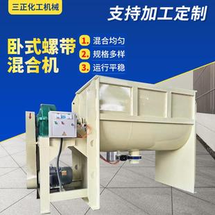 螺带搅拌混合机真石漆粉腻子粉卧式 加工定制不锈钢卧式 混合搅拌机