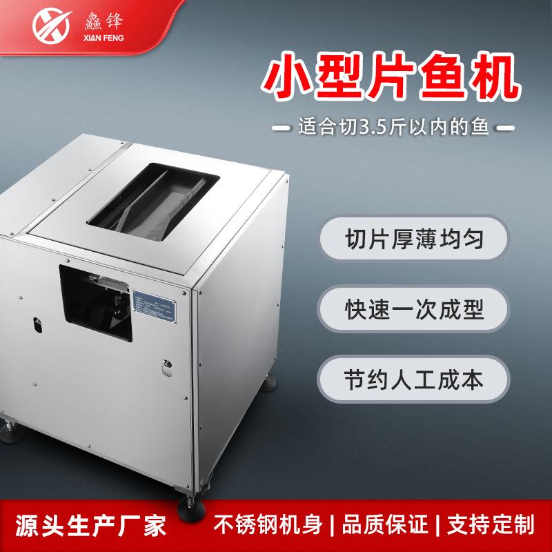 全自动斜切鱼片机商用肉片机小型电动切鱼机鱼肉切割机鲜鱼切片机