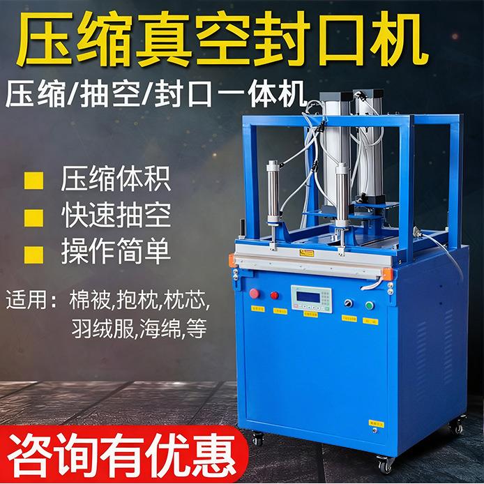 全自动压缩式包装机棉被枕头枕芯羽绒服抽真空压缩体积封口包装机