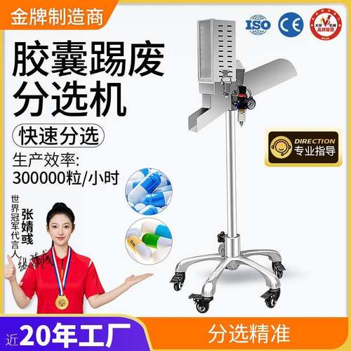 广州大祥DXP-T胶囊剔废分选机空心胶囊踢废筛选机清理清洁抛光机