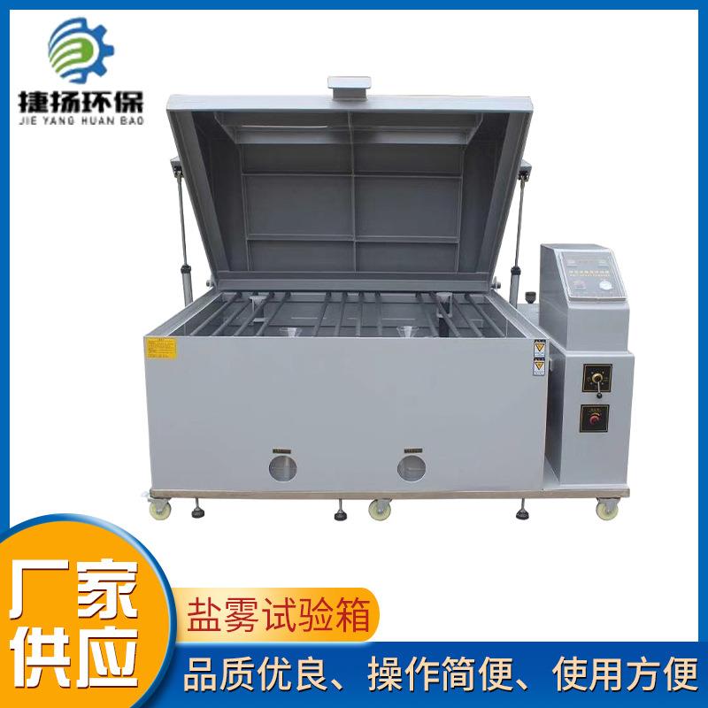 厂家新款精密型盐雾试验机莱博特精密型盐雾试验机设备现货供应