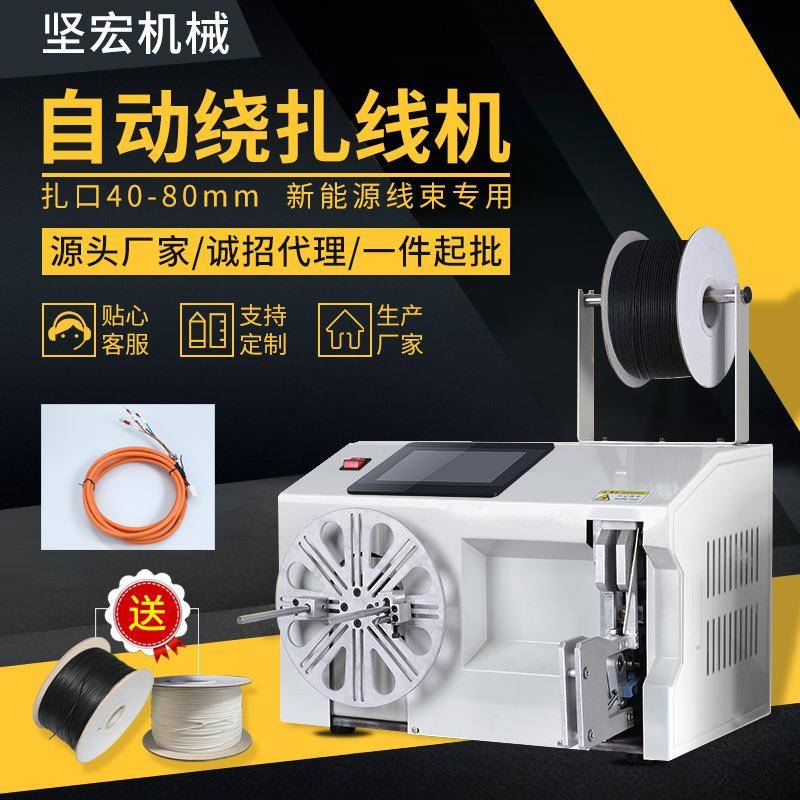 全自动绕线扎线机usb数据线卷线绑线扎带机电源线缠绕捆扎一体机