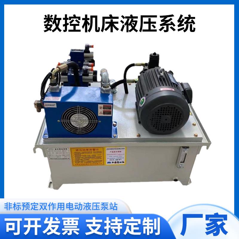 数控机床液压系统非标预定双作用电动液压泵站液压升降货梯泵站