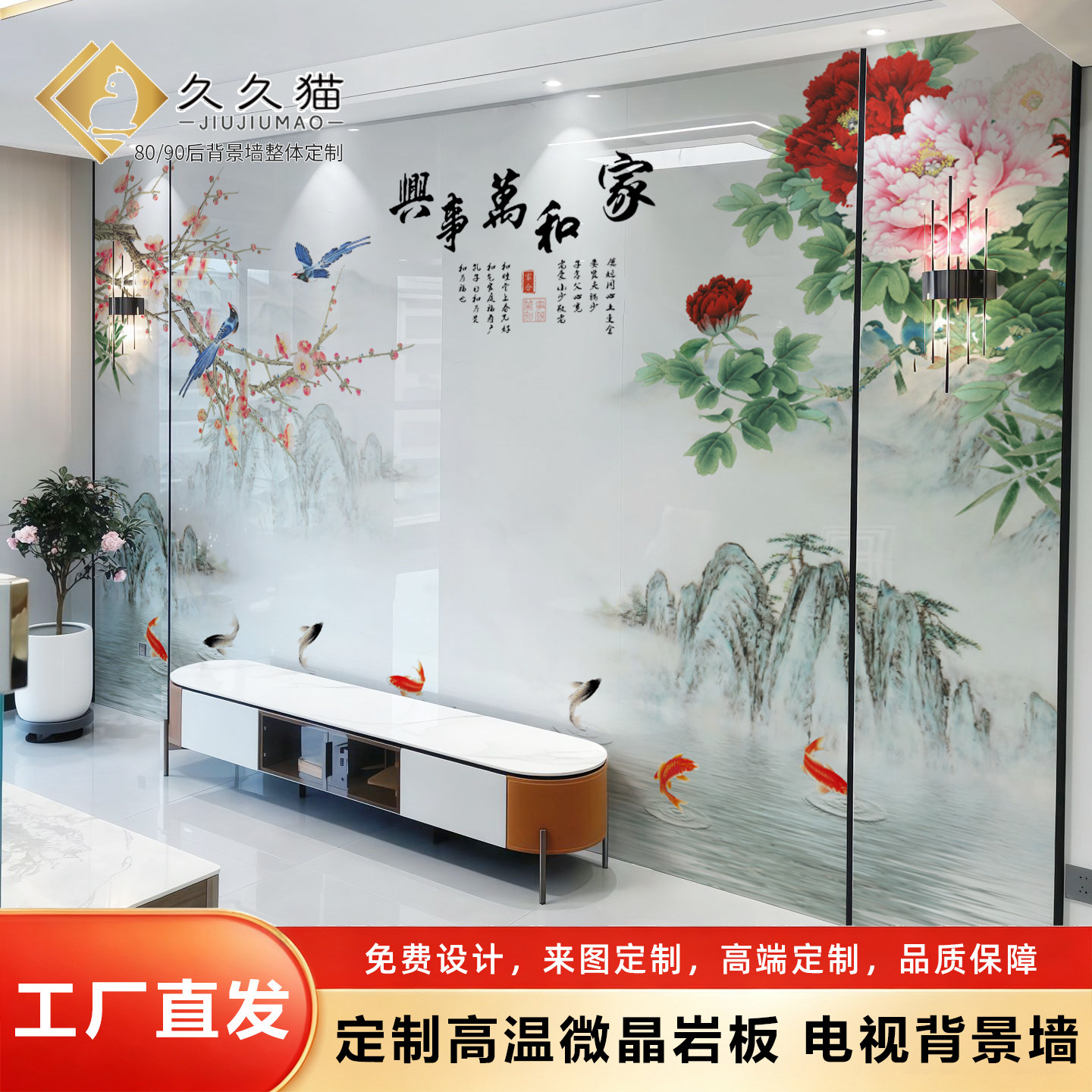 中式岩板电视背景墙定制家和万事兴壁画真岩板瓷砖背景墙家和富贵