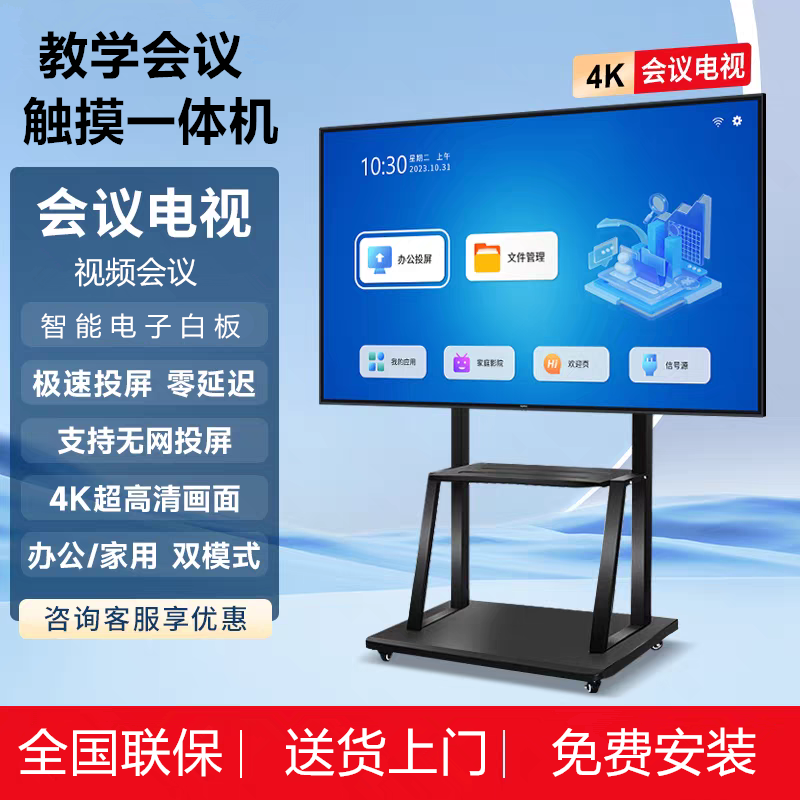 TCL王牌触摸屏会议平板教学一体机多媒体电子65 75 85 100 120寸
