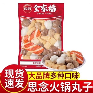 思念火锅丸子组合2斤潮汕牛肉丸鱼豆腐甜不辣蟹味排鱼丸火锅食材