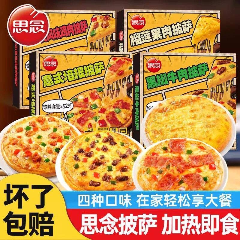思念披萨半成品加热即食培根黑椒牛肉榴莲空气炸锅食材儿童速食