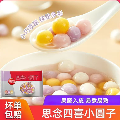 思念小圆子四喜小圆子小汤圆酒酿圆子摆地摊冰粉小丸子商用批发价