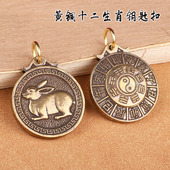 速发生意纯黄铜十转创肖二转扣挂件可旋转八卦吊坠吊牌汽车链