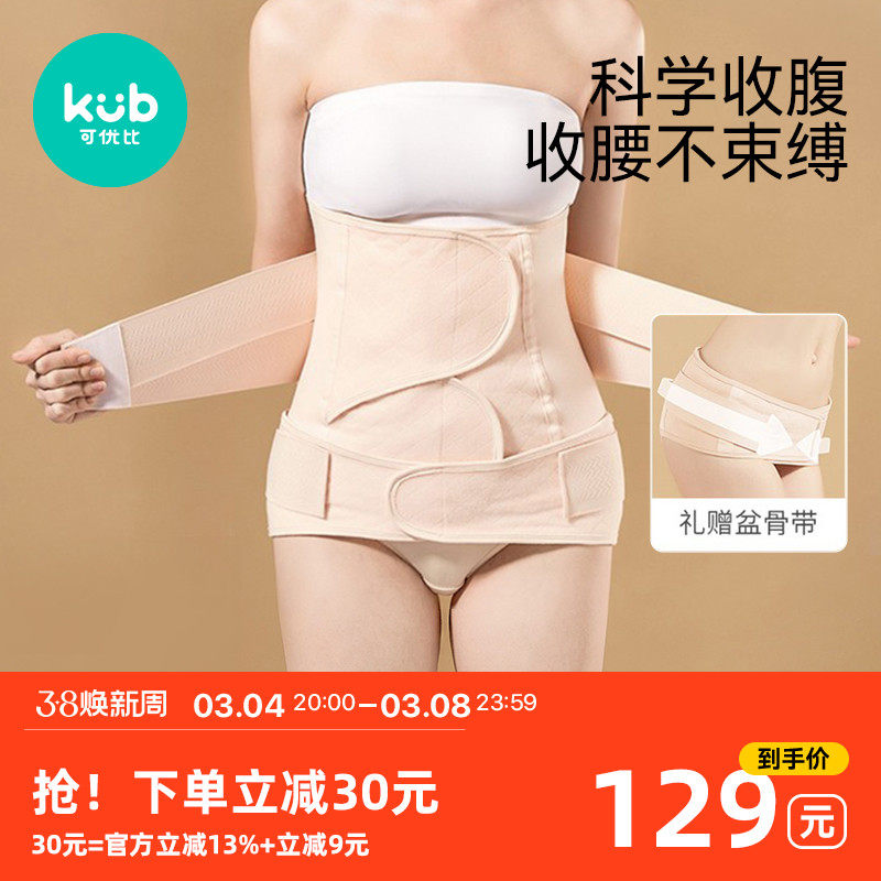 速发腹UB产后收腹带孕妇产后顺产K腹产盆骨束剖塑身专用束缚带