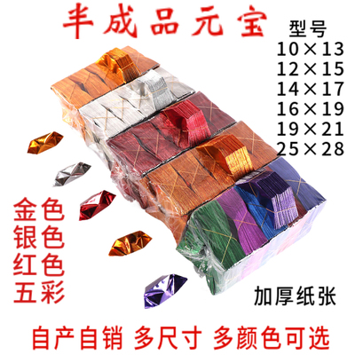 速发厂家直销切角宝号半成品金银五彩红元宝整箱镭射覆膜纸元大纸