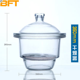 貝傅特玻璃真空干燥器加厚實(shí)驗(yàn)室用物品除濕帶瓷板皿罐真空干燥皿