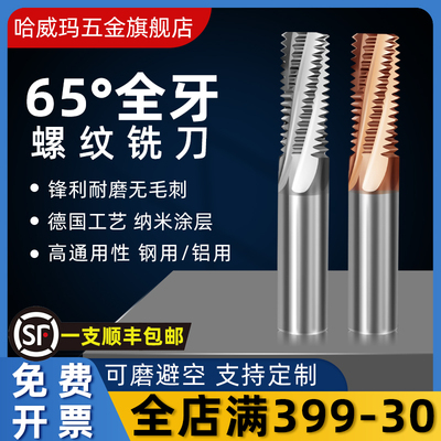 速发高硬65度全牙螺钢铣刀整体钨纹合金涂层铣牙刀加工心中钢铝用
