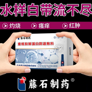 白带水样流不干净瘙痒私处异味鱼腥味阴道炎宫颈炎妇科凝胶护理RW