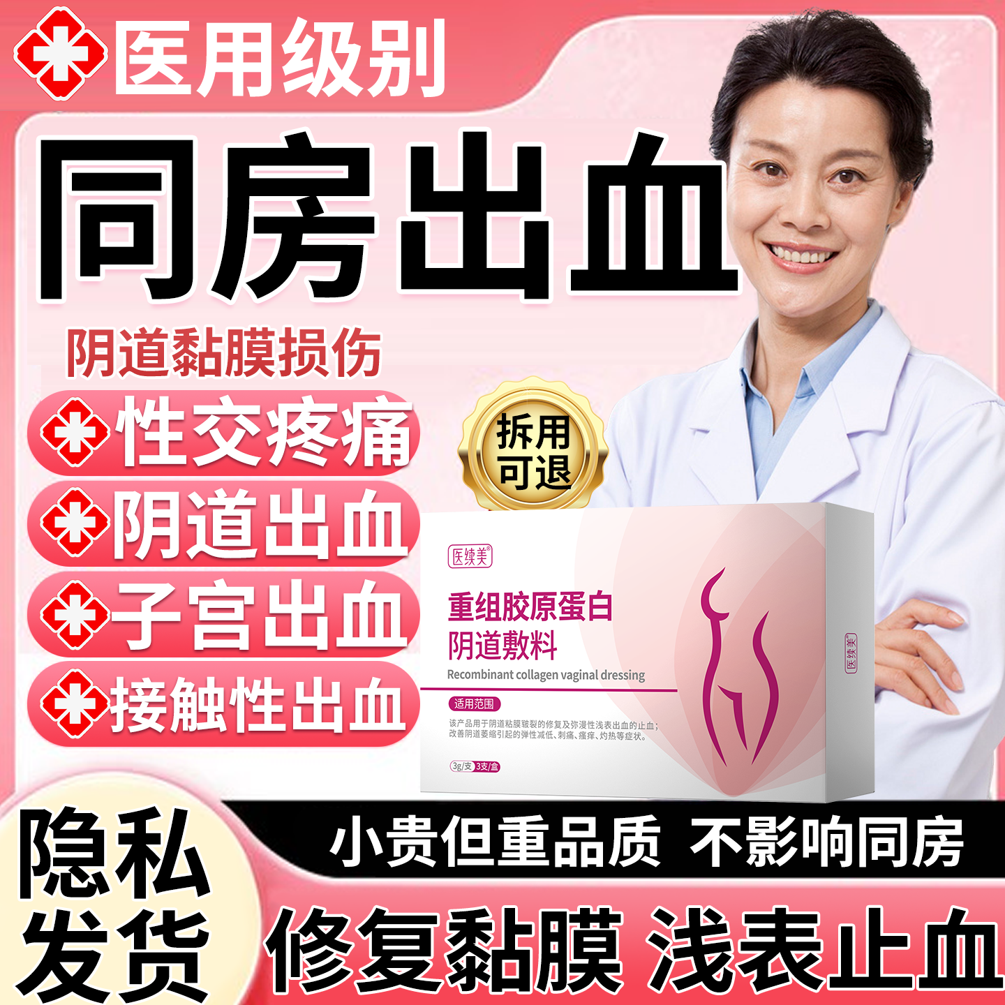 同房后出血用药监备案治非经期接触性出血疼痛阴道黏膜修复凝胶RW