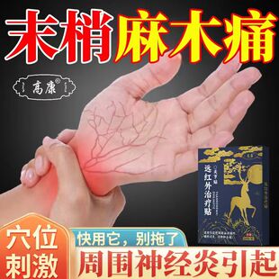 周围神经炎末梢麻木痛受损伤病变手足四肢肌无力肿胀僵硬刺痛贴RW