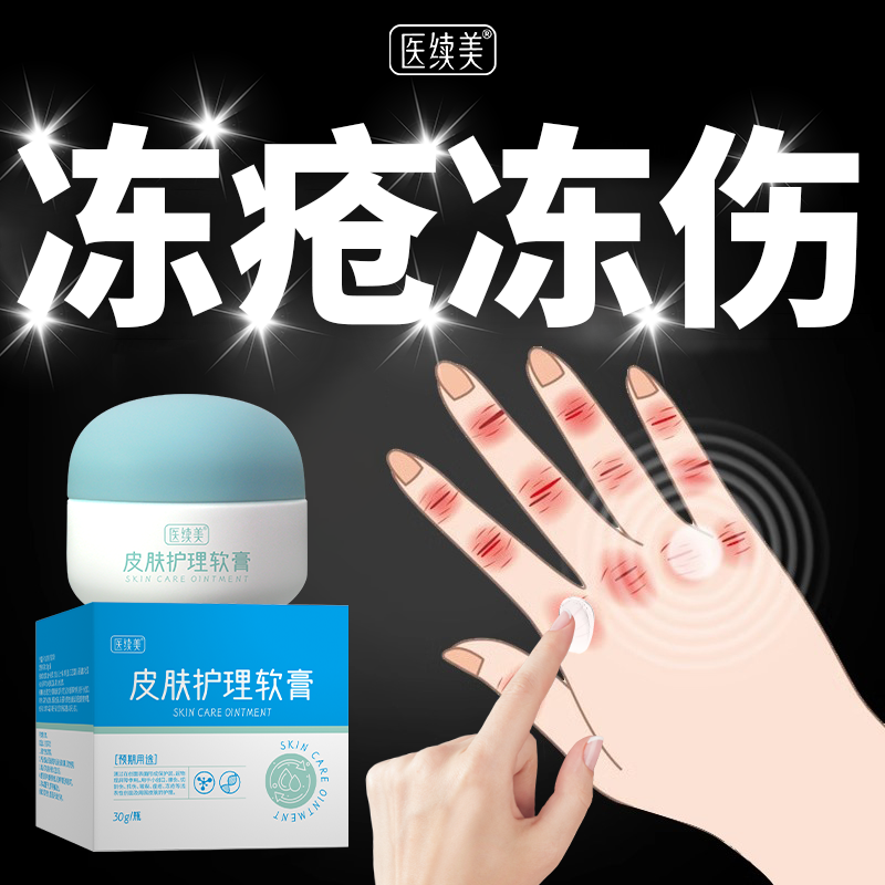 冻疮修复膏耳朵冻伤冻裂止痒护霜脸面部手指皲裂消肿医用凡士林VZ