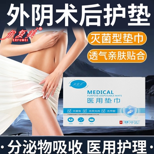 外阴术后护垫出血肿胀分泌物伤口愈合医用护理私密处一次性灭菌VZ
