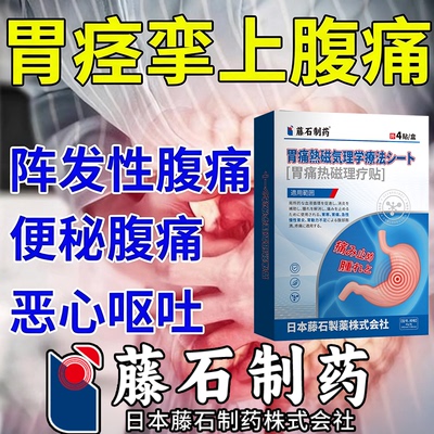 痉挛肚脐贴肠道痉挛胃痉挛肚脐周围疼腹部绞痛拉肚子上腹痛便秘RW