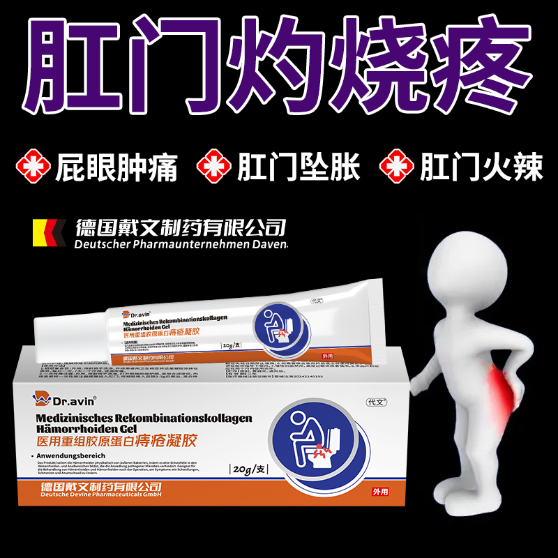 肛门灼热辣疼专屁眼红肿疼用烧肛周瘙痒坠胀痛排便不尽药监备案RW