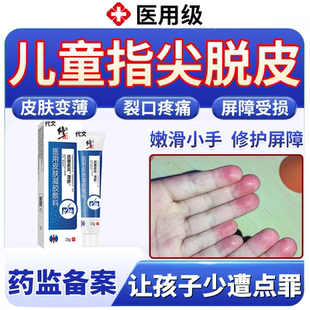 儿童手指尖脱皮覅付屏障受损变薄修复改善皮炎湿疹膏换肌肤瘙痒Q8
