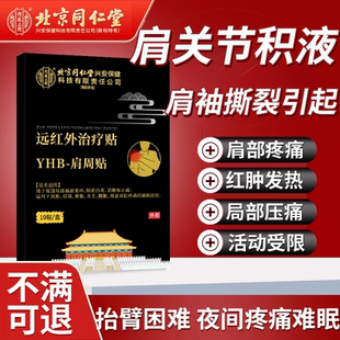 肩关节积液肩袖撕裂损伤手臂麻木冈上肌肌腱受损刀割痛腔水肿RW