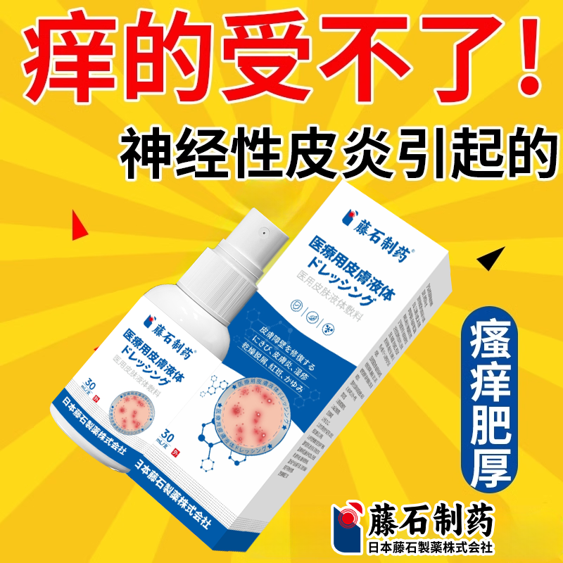 神经性皮炎外用膏顽固无刺激外阴止痒皮肤病真菌感染皮癣净RW